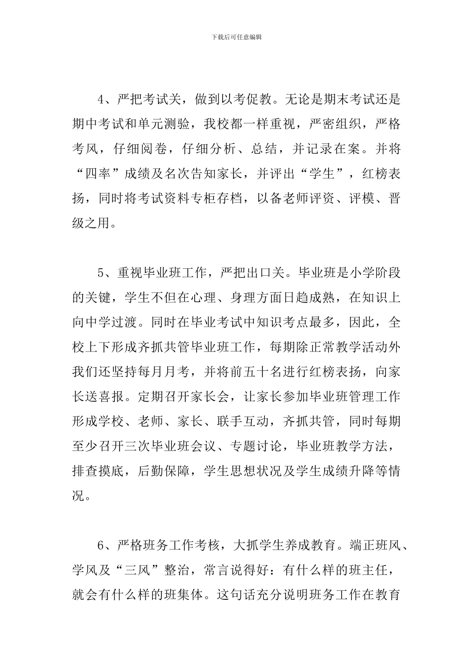 教学质量管理年终总结_第3页