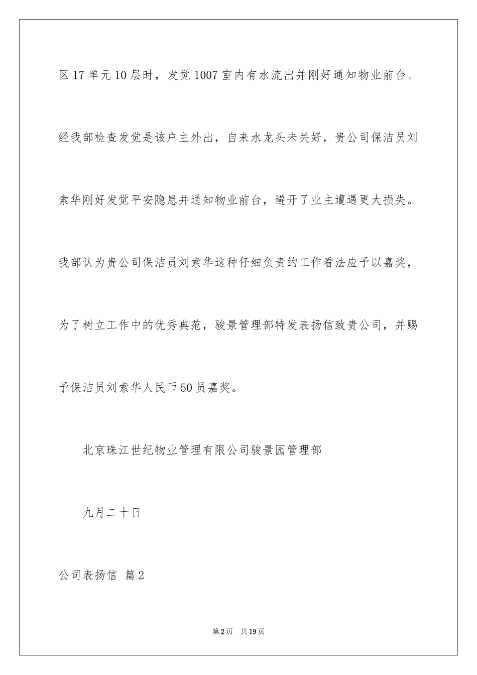2024公司表扬信_45_第2页