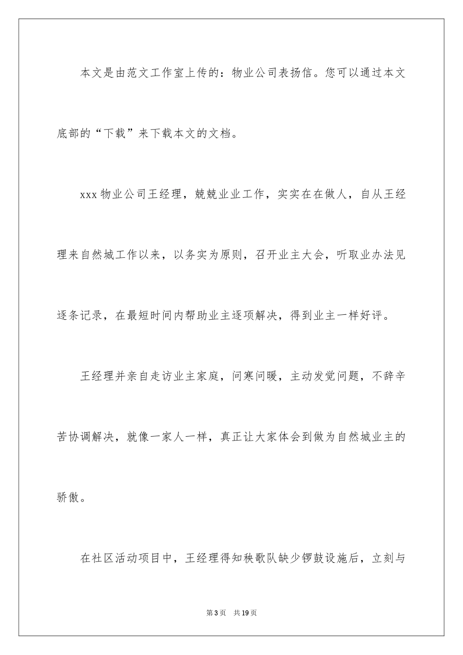 2024公司表扬信_45_第3页