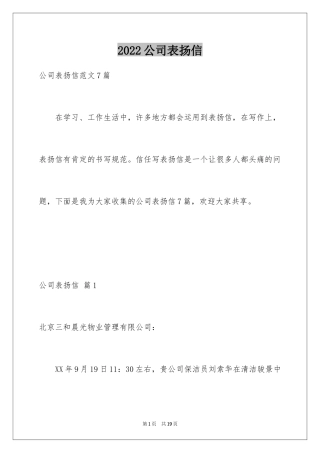 2024公司表扬信_45