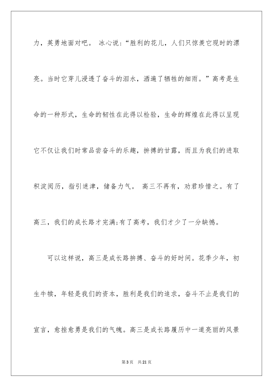 2024单招面试的自我介绍_47_第3页