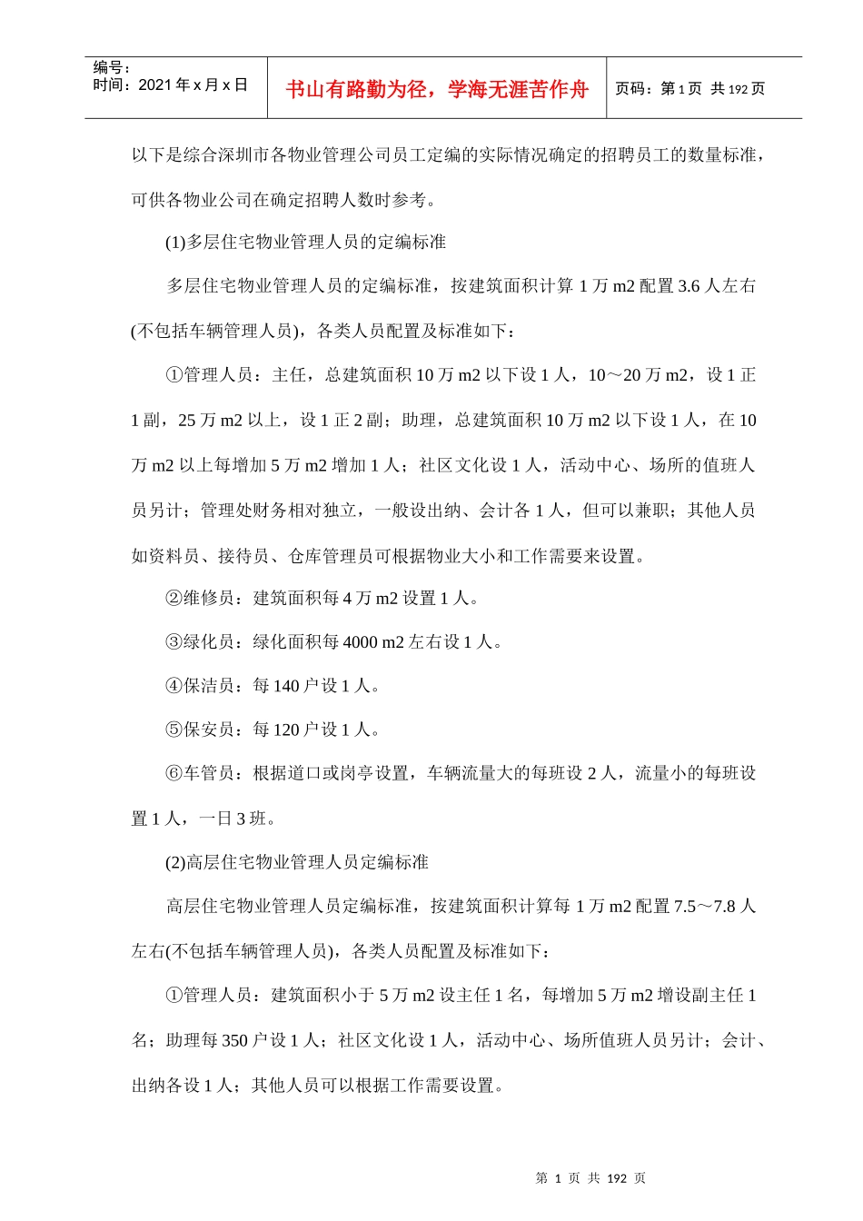 房地产物业管理全面论述_第1页