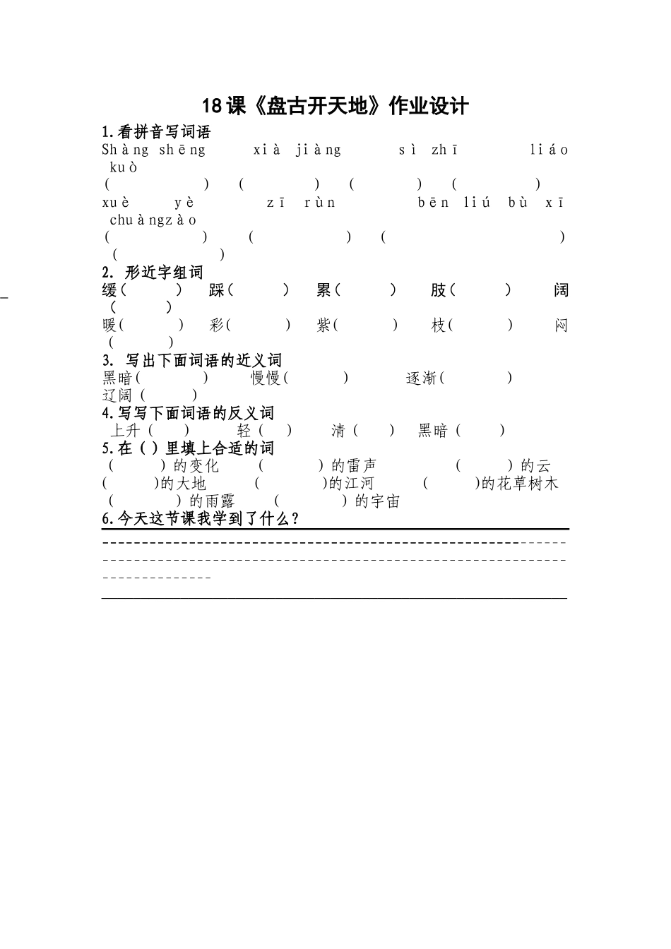 盘古开天地作业设计_第1页