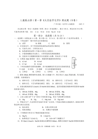人教版必修1第一章从实验学化学测试题(B卷)