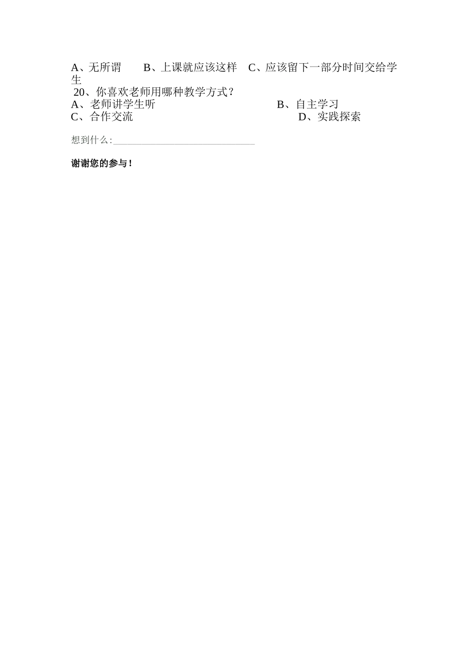 初中历史教学中学法指导有效性调查问卷_第2页