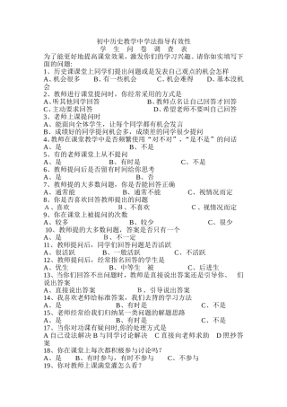 初中历史教学中学法指导有效性调查问卷