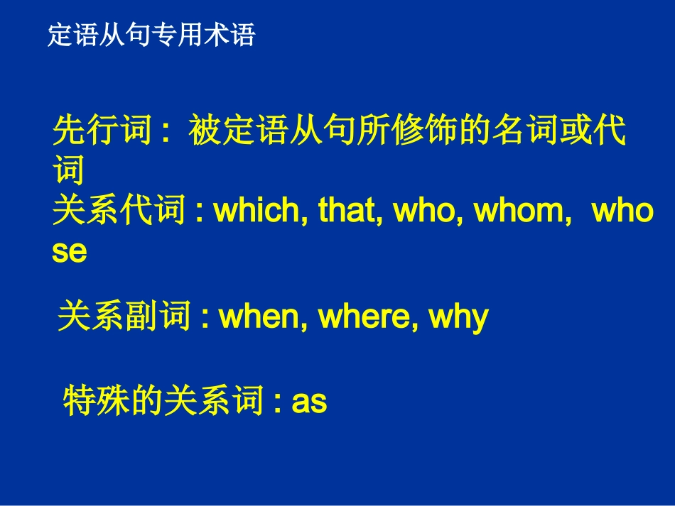 定语从句专题(讲解少_例句丰富)_第2页