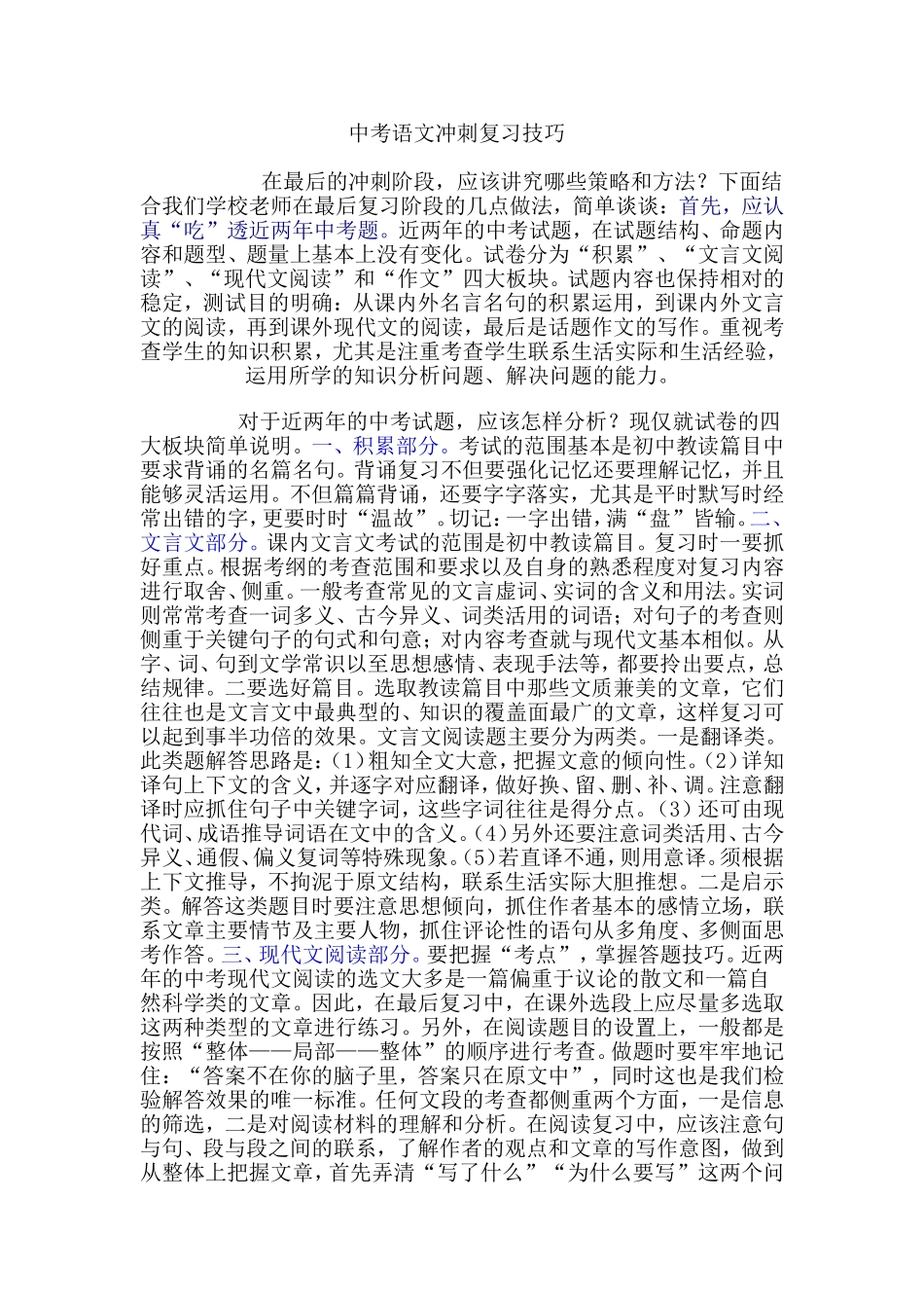 中考语文冲刺复习技巧_第1页