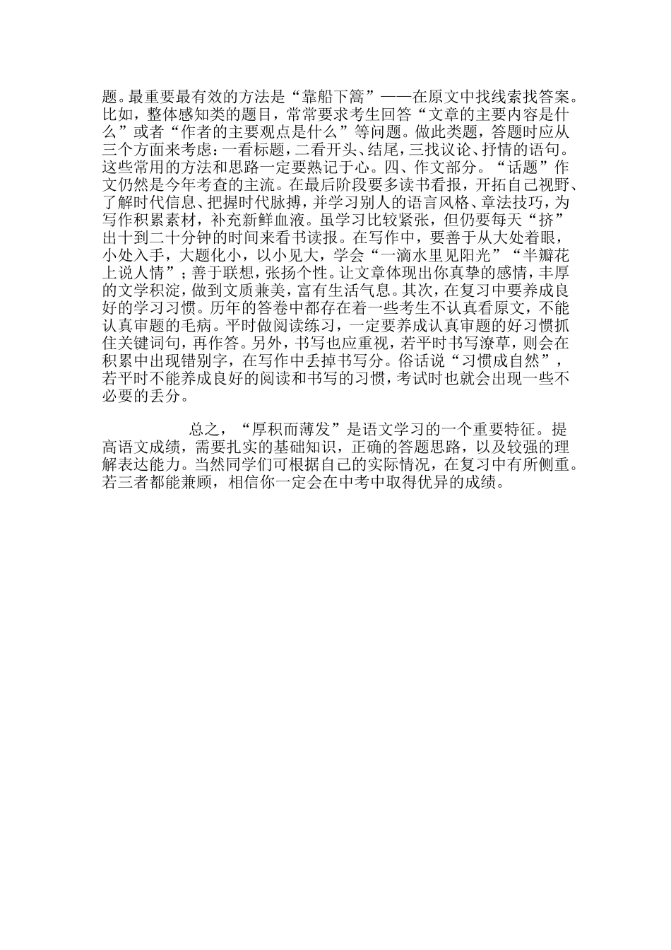 中考语文冲刺复习技巧_第2页