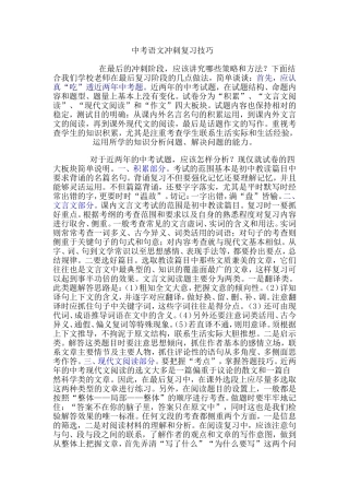 中考语文冲刺复习技巧
