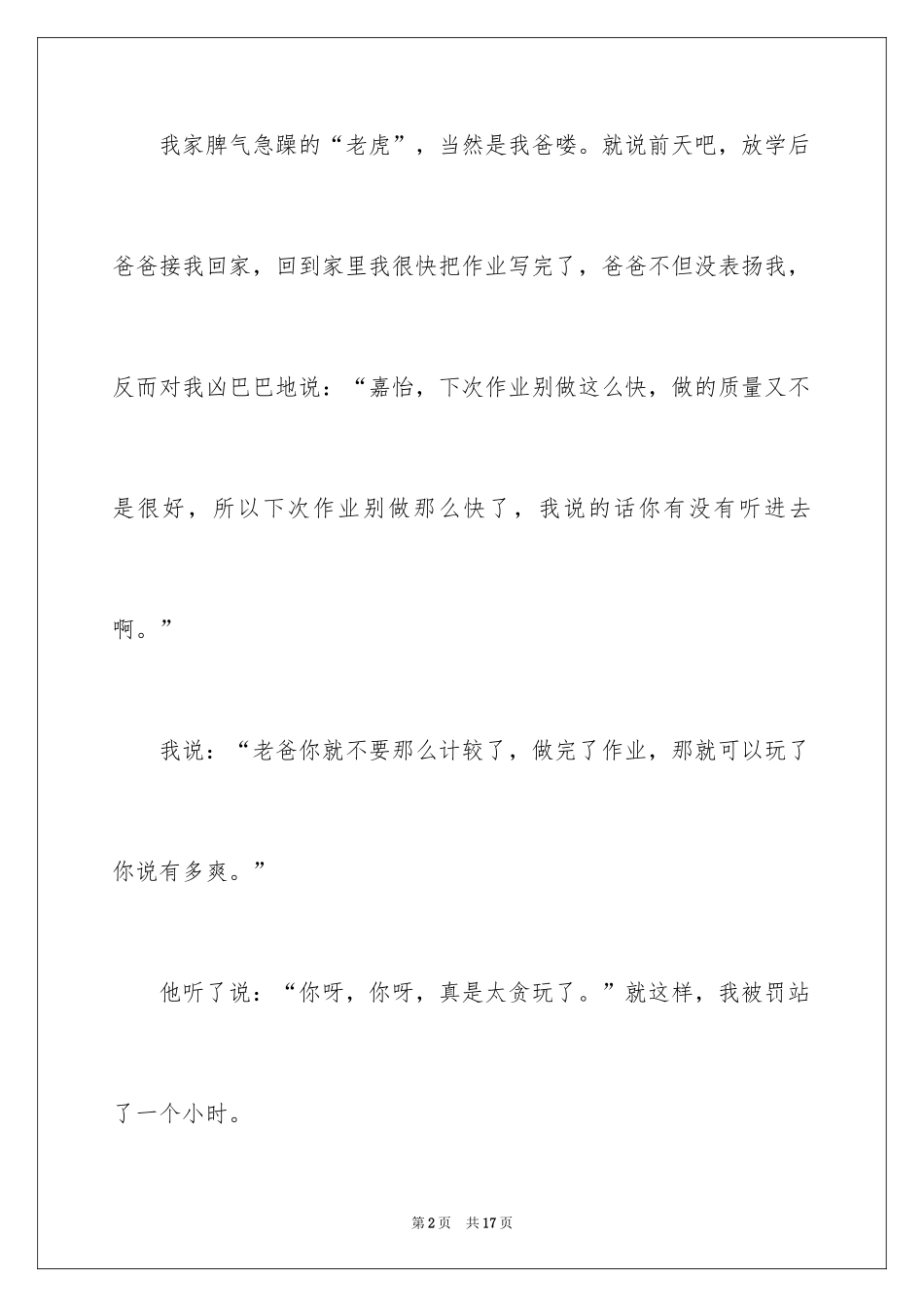 2024动物说明文作文_39_第2页