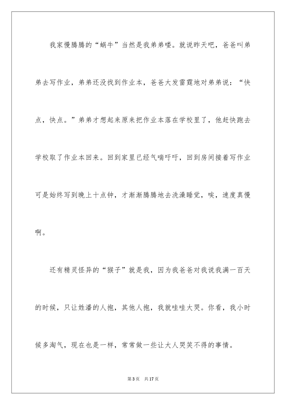 2024动物说明文作文_39_第3页