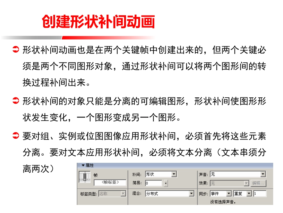 基本动画之形状补间动画_第2页