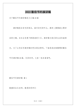 2024勤俭节约演讲稿_545
