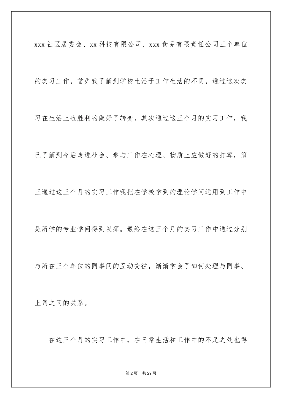 2024学生周记_50_第2页