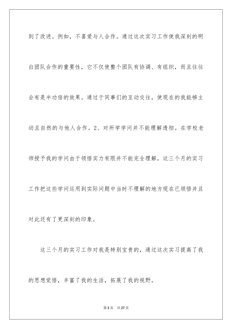 2024学生周记_50_第3页