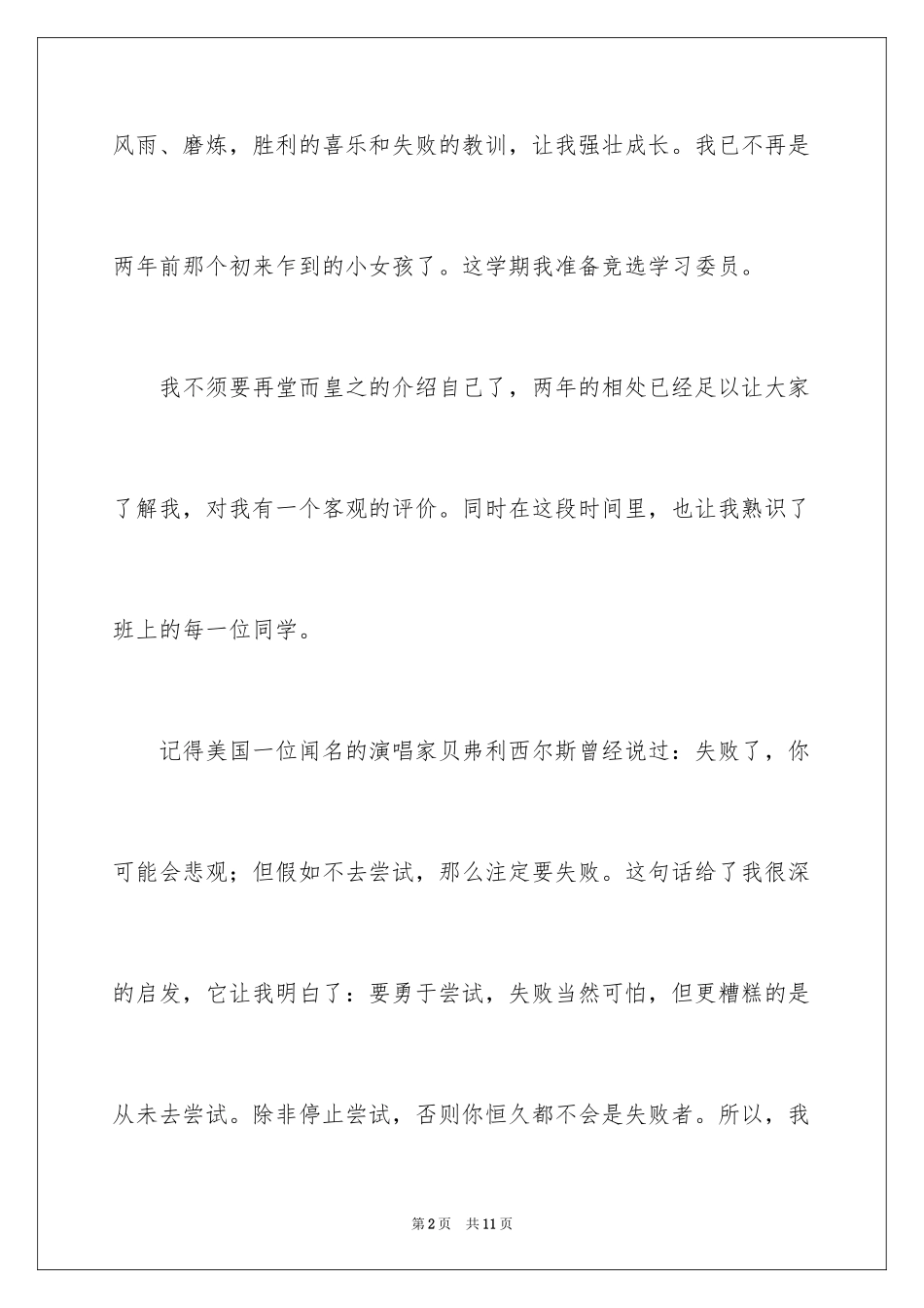 2024初一班级学习委员竞选稿_第2页