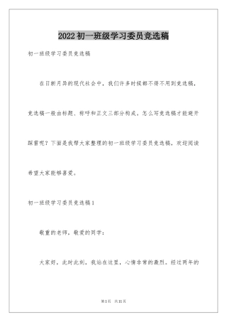 2024初一班级学习委员竞选稿