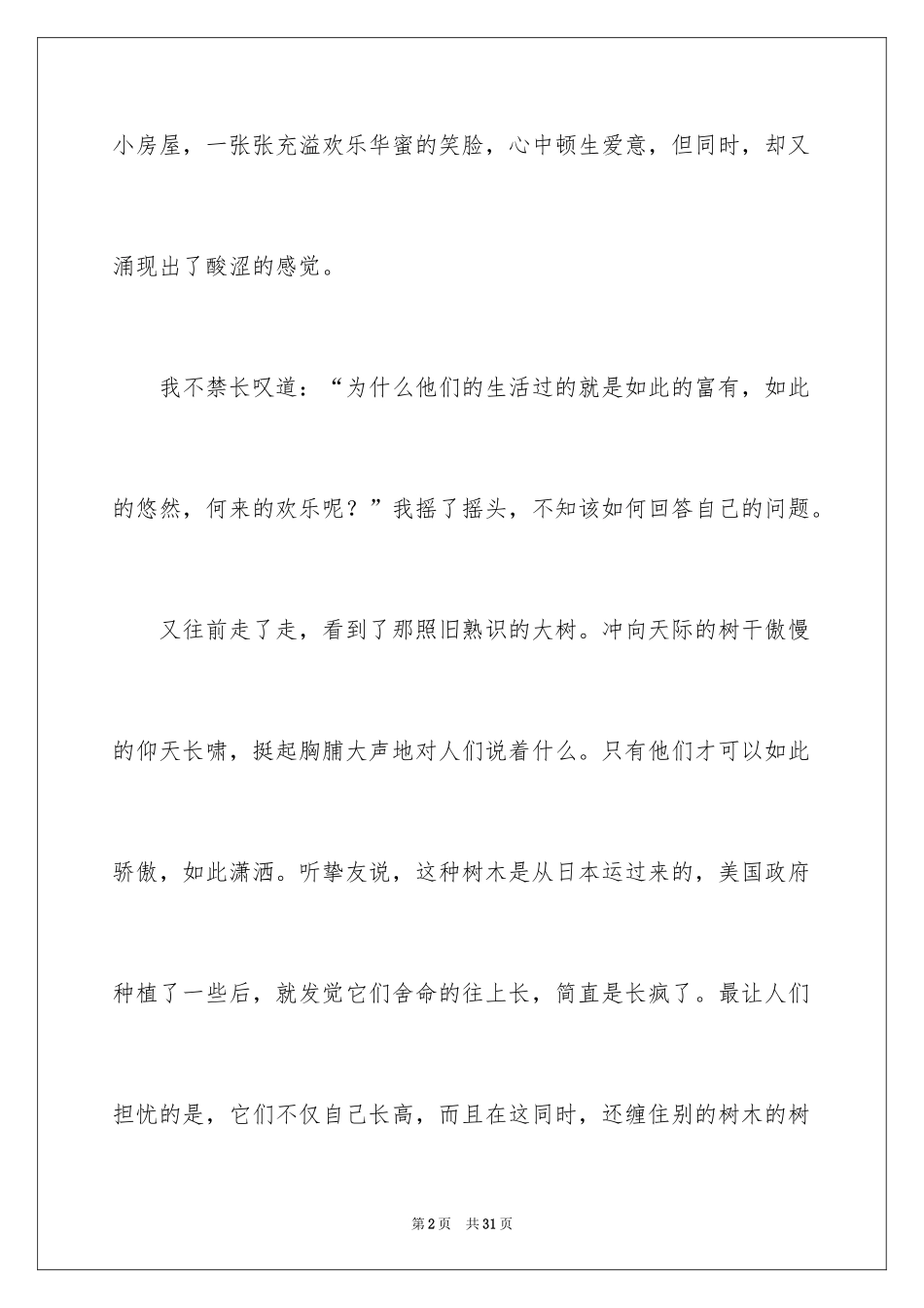 2024人生的演讲稿_33_第2页