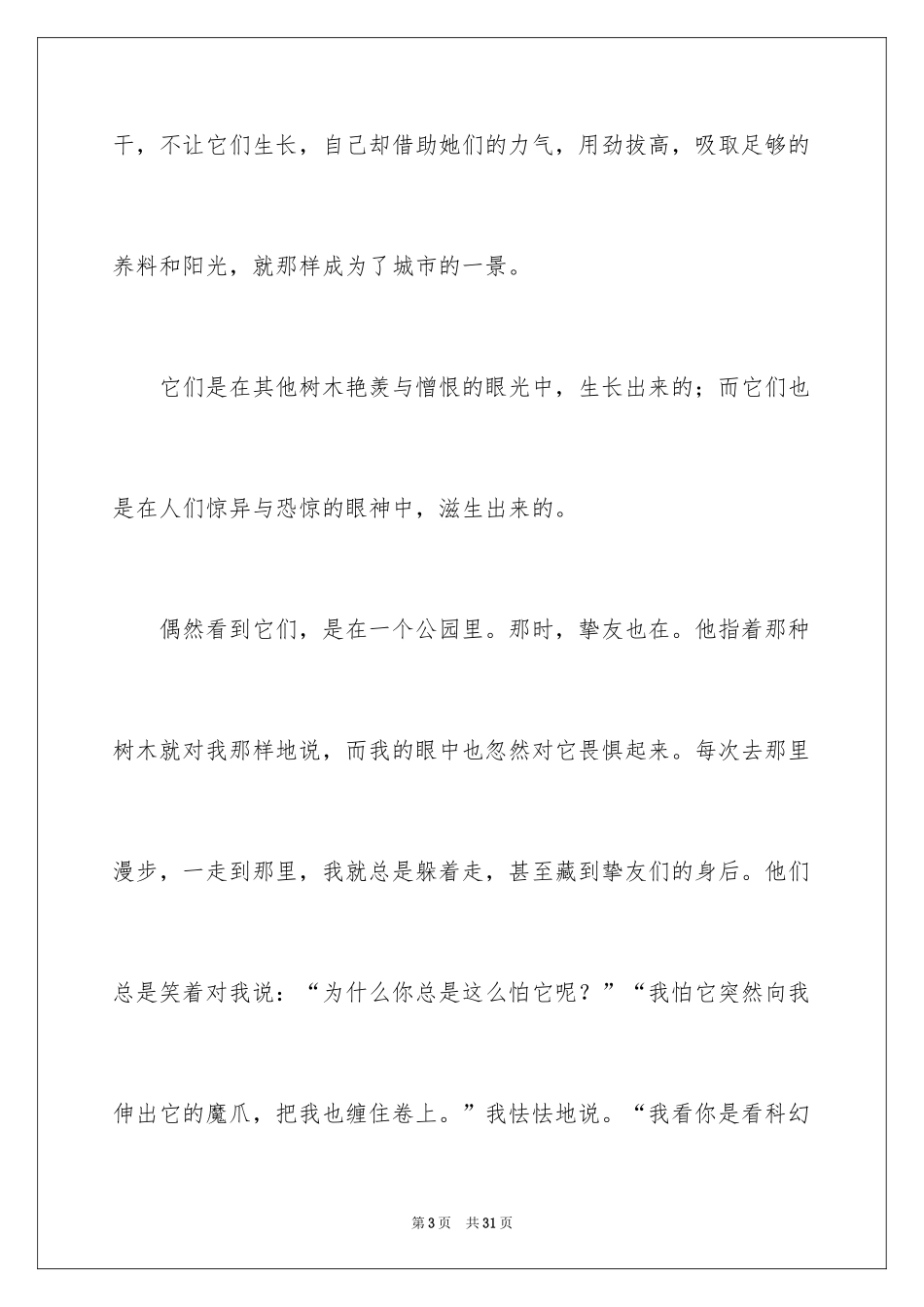 2024人生的演讲稿_33_第3页