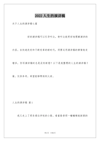 2024人生的演讲稿_33