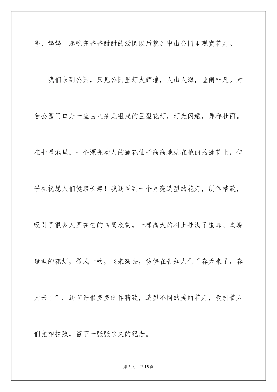 2024四年级元宵作文_4_第2页