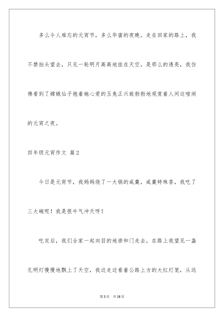 2024四年级元宵作文_4_第3页
