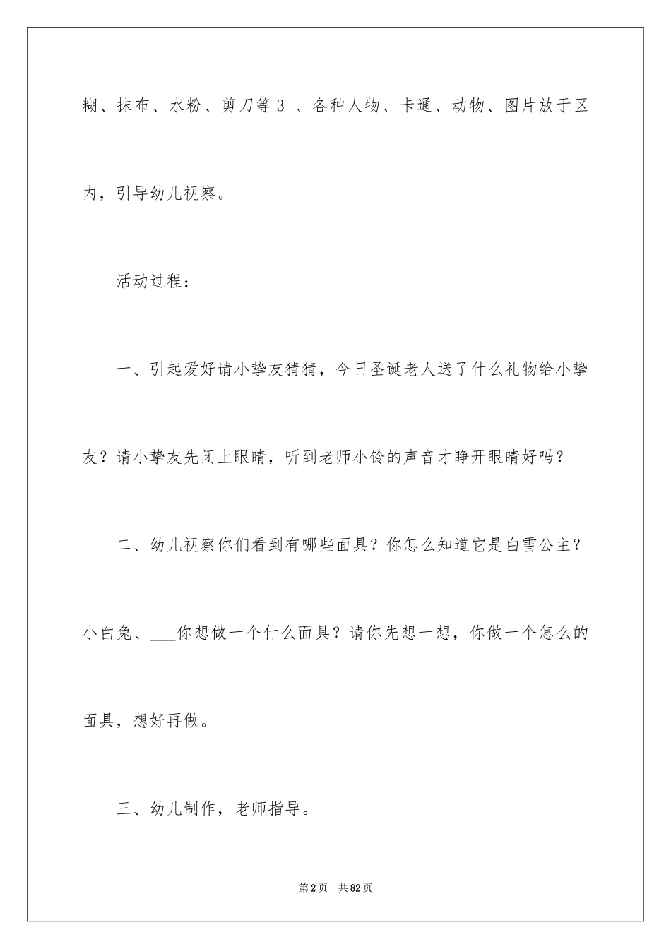 2024圣诞节活动策划_597_第2页