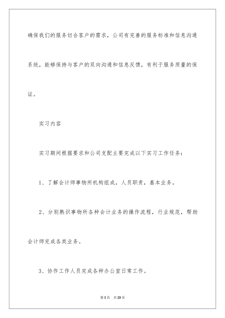 2024会计师事务所实习报告_10_第3页