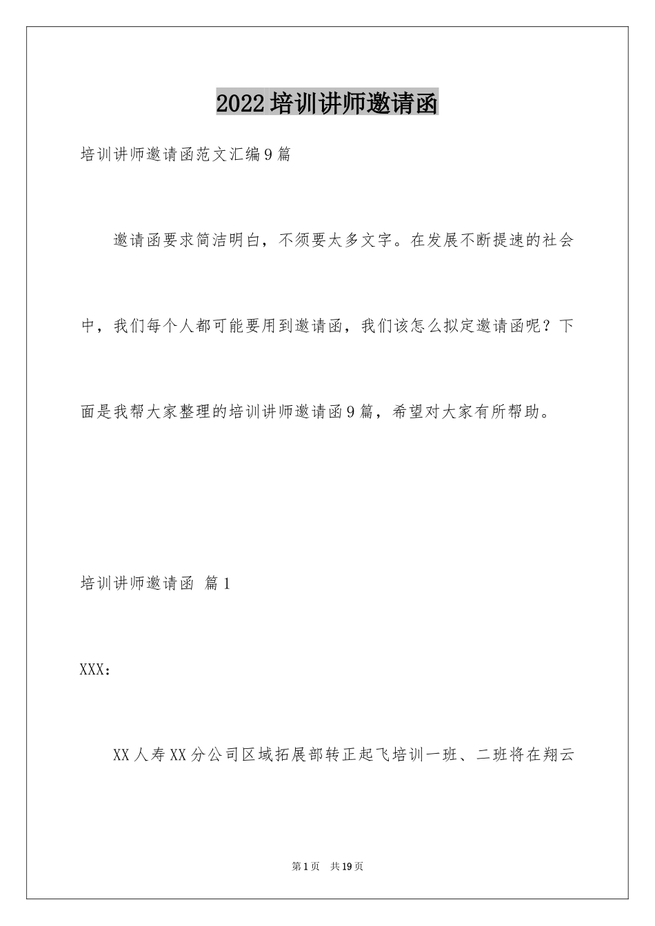 2024培训讲师邀请函_8_第1页