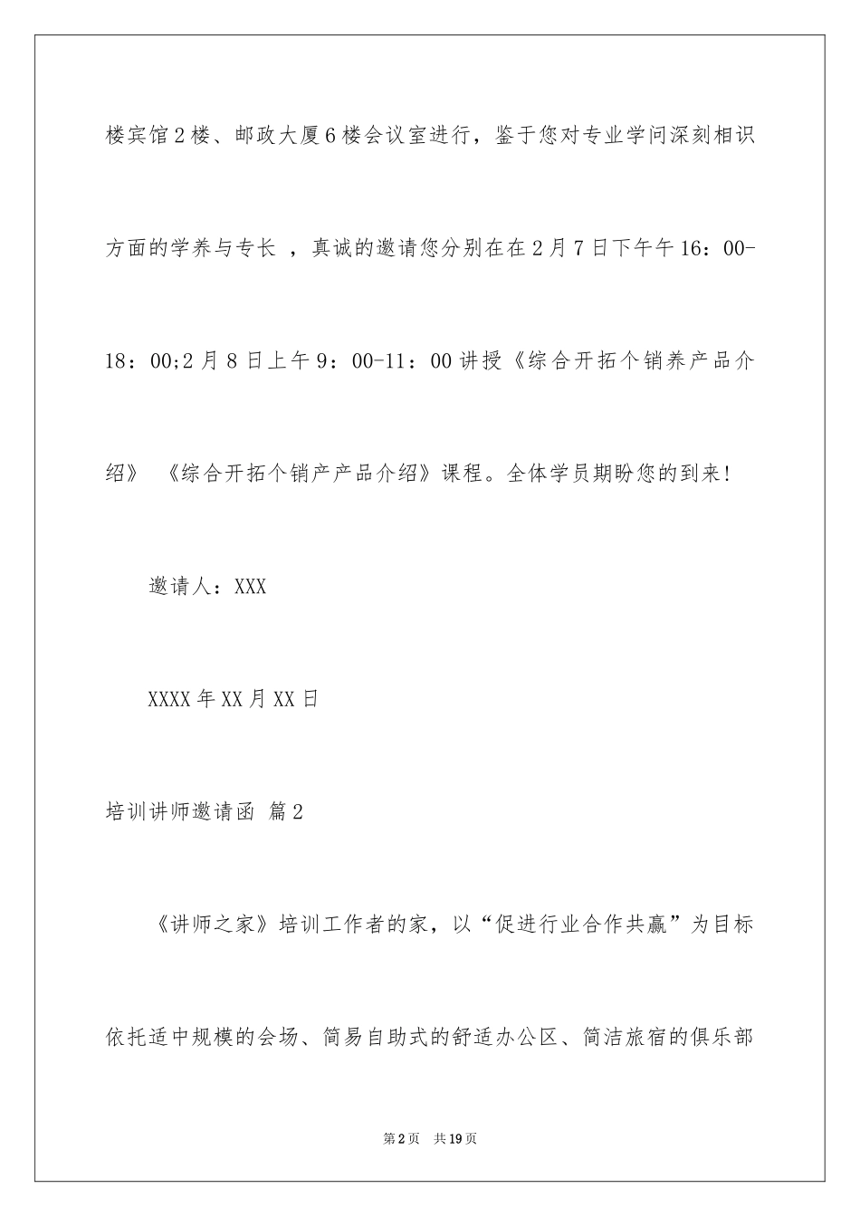 2024培训讲师邀请函_8_第2页