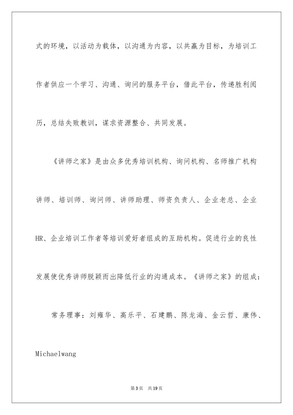 2024培训讲师邀请函_8_第3页