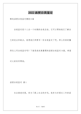 2024函授自我鉴定_66