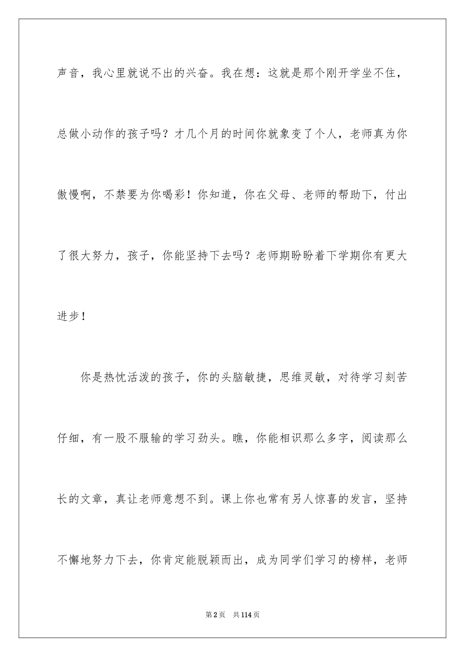 2024学生品德评语_1_第2页