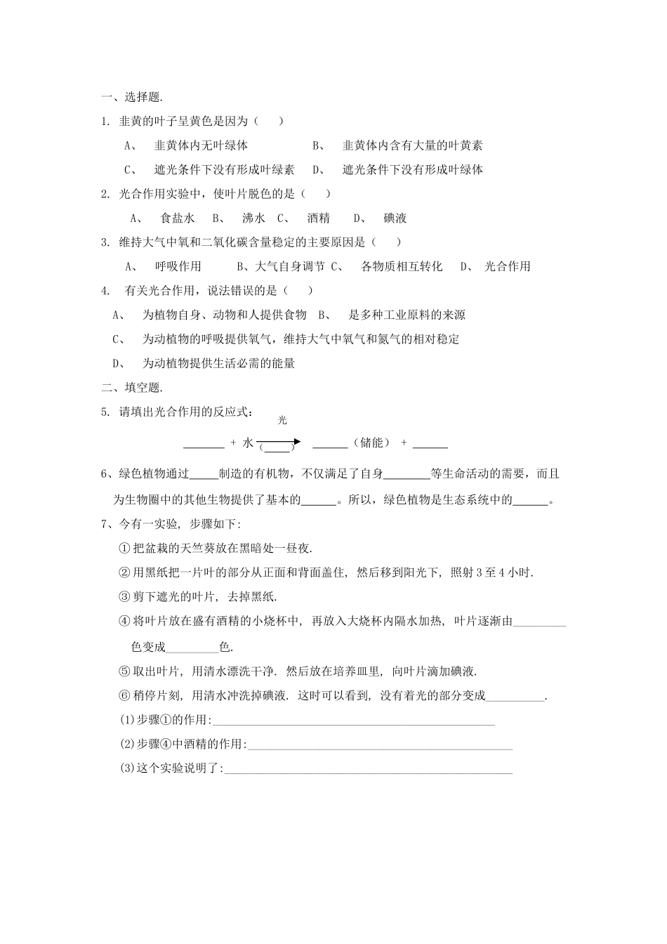 绿色植物通过光合作用制造有机物导学案_第2页