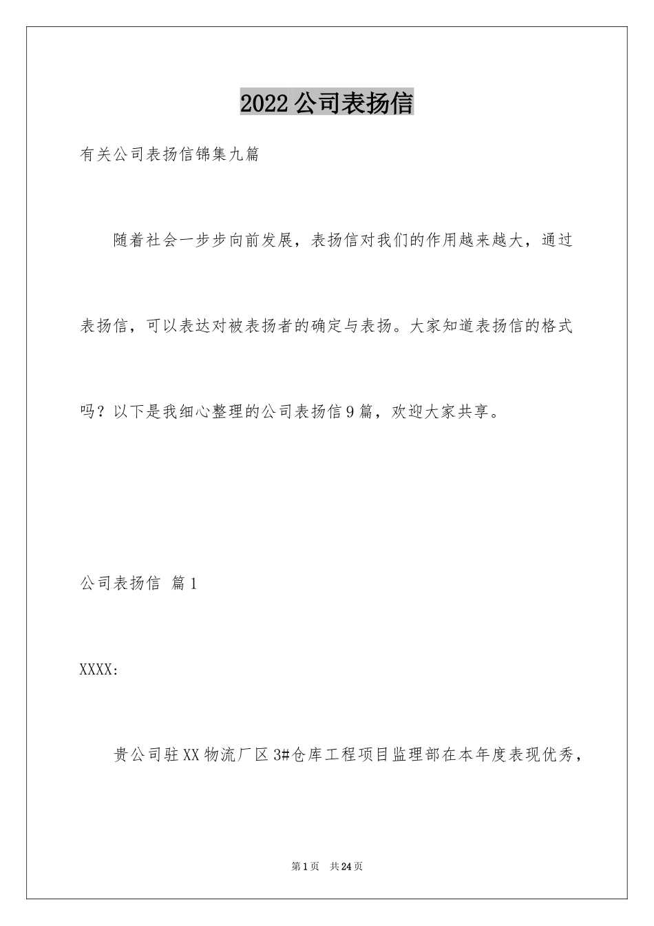 2024公司表扬信_49_第1页