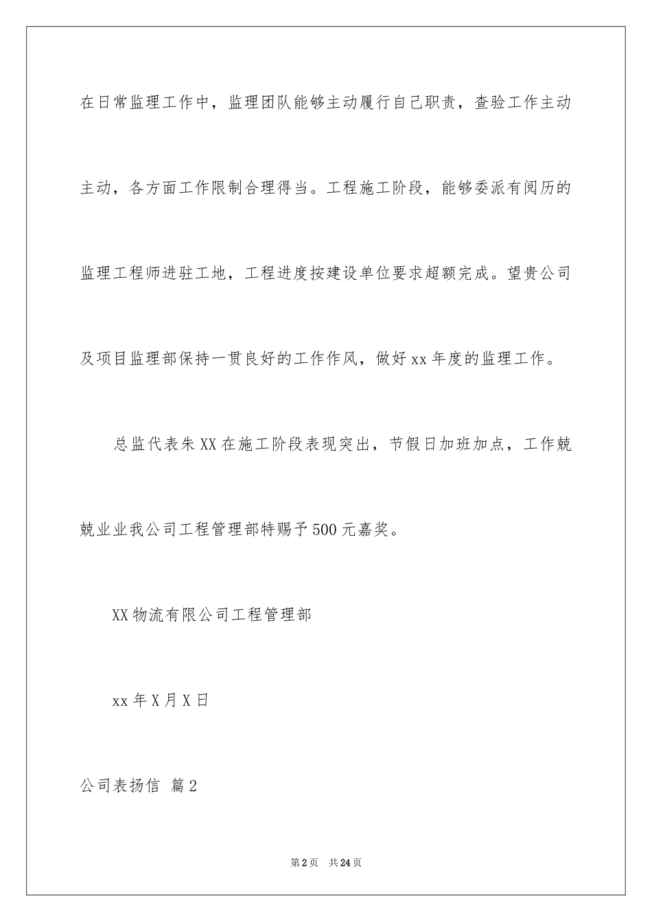 2024公司表扬信_49_第2页