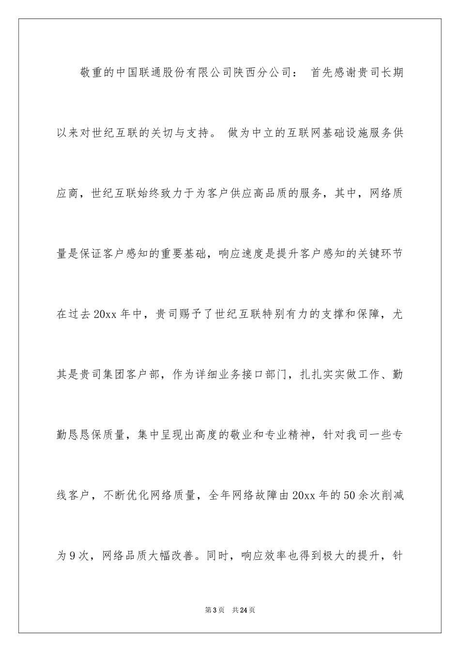 2024公司表扬信_49_第3页