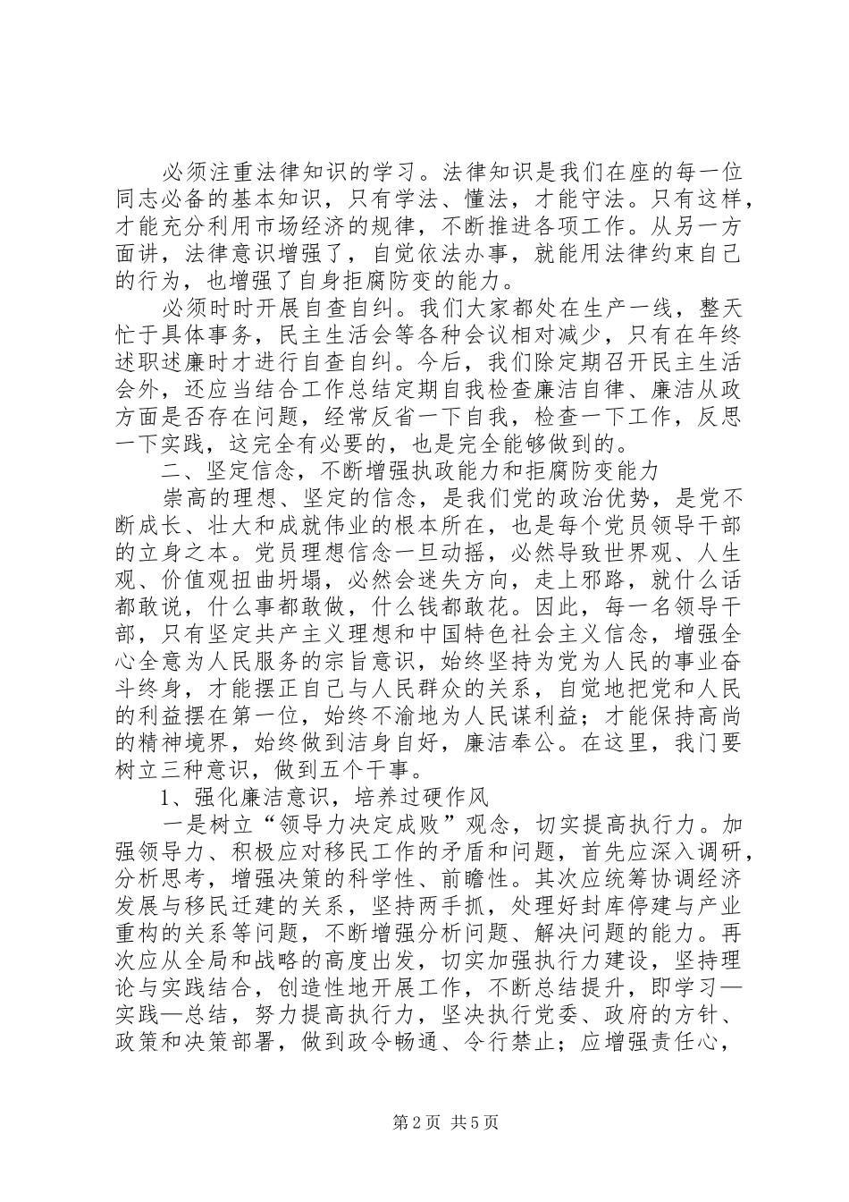 基层廉政警示教育会讲话发言_第2页