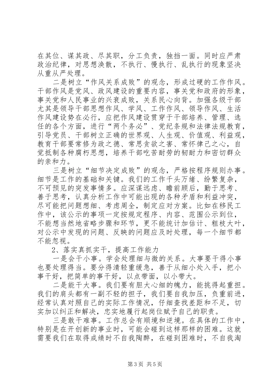 基层廉政警示教育会讲话发言_第3页