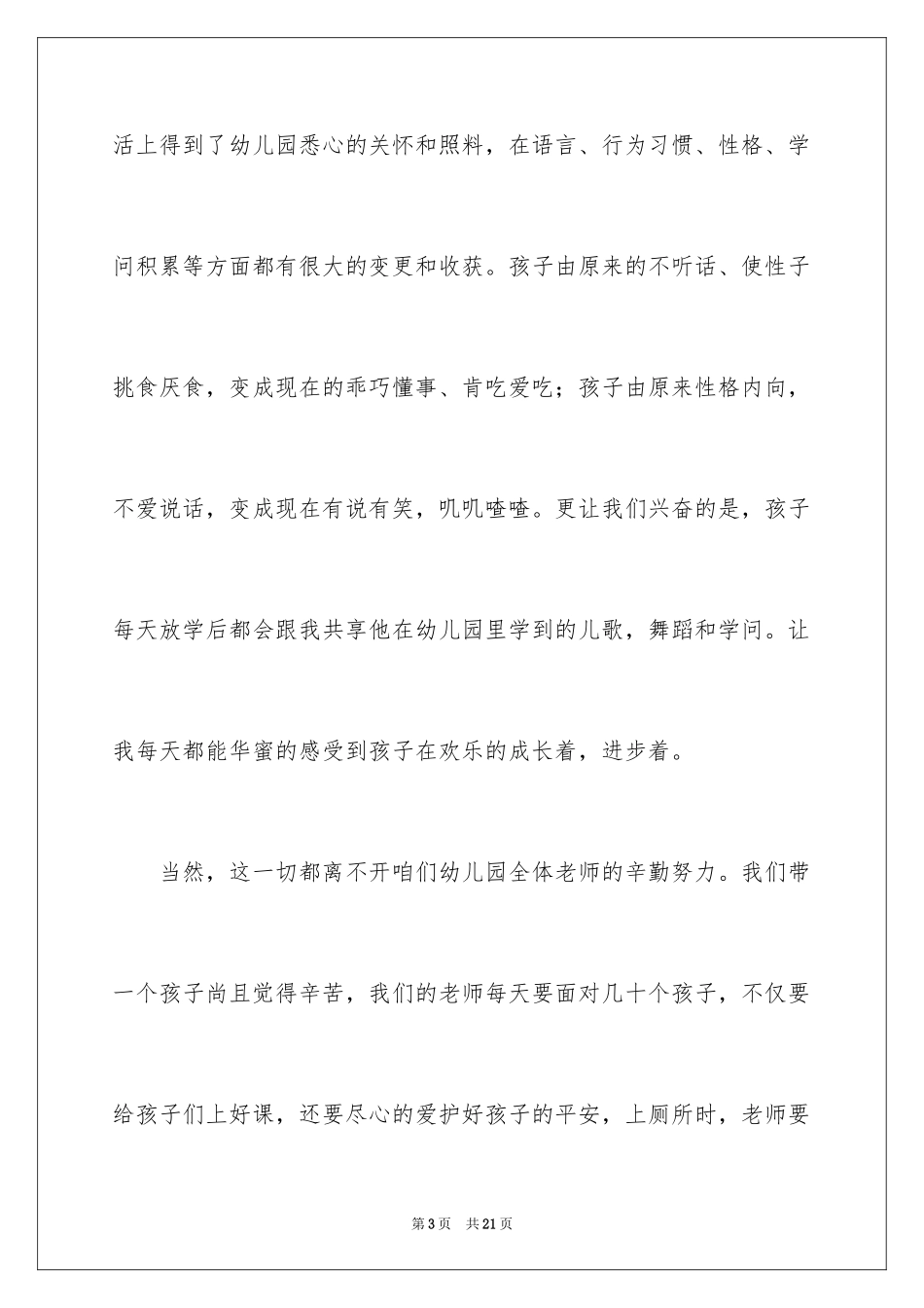 2024六一儿童节幼儿代表发言稿_2_第3页