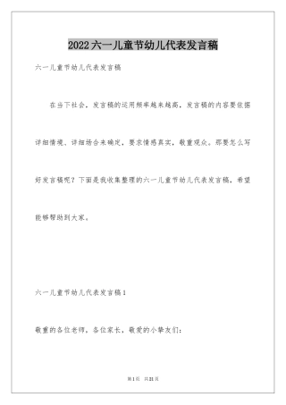 2024六一儿童节幼儿代表发言稿_2