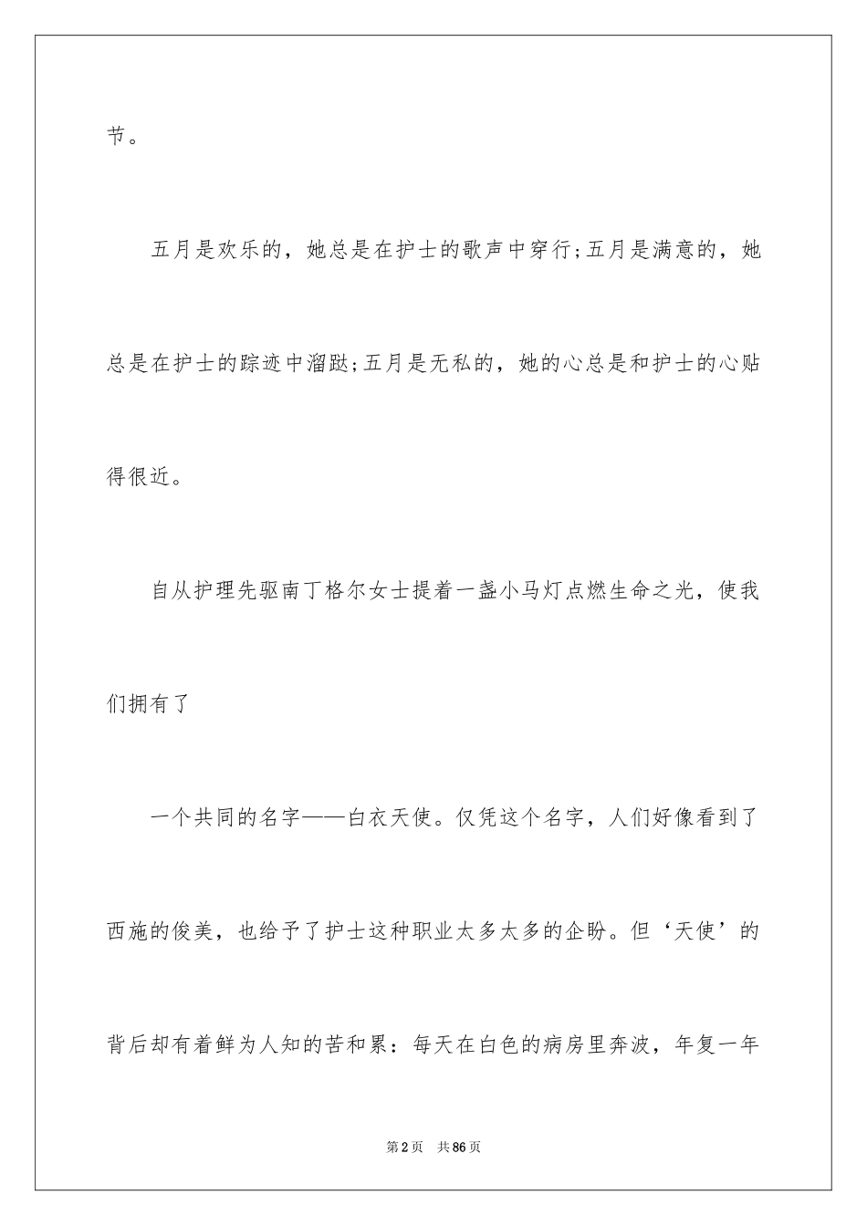 20245·12护士节演讲稿_第2页