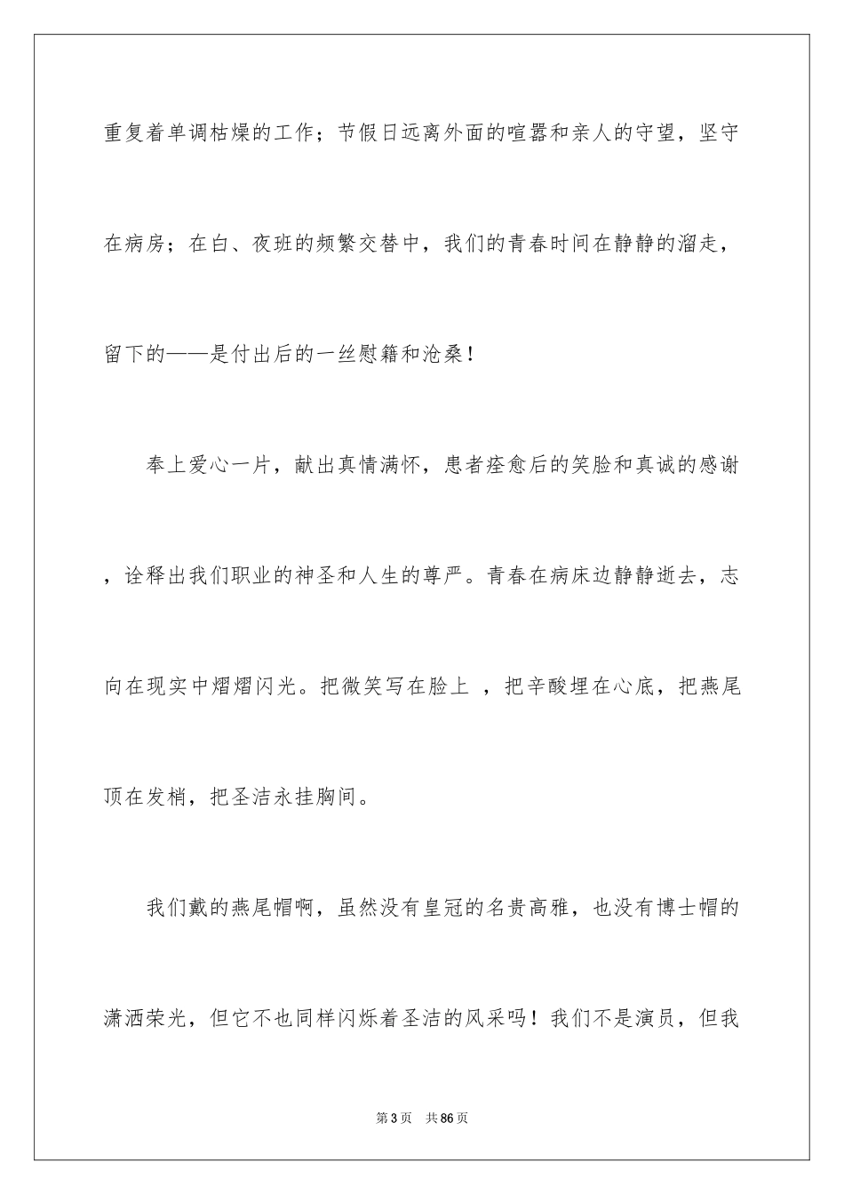 20245·12护士节演讲稿_第3页