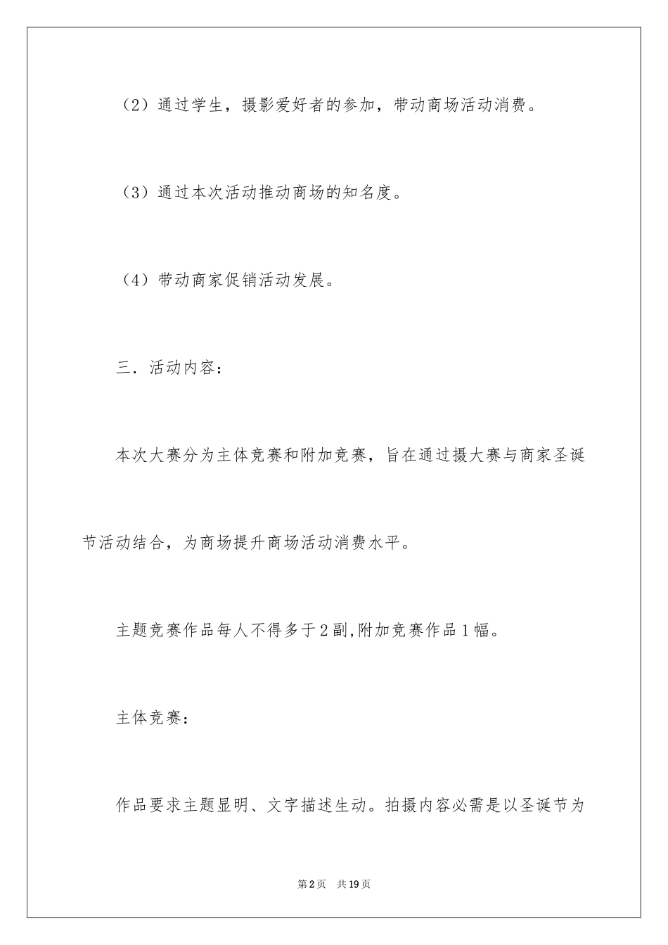 2024圣诞节活动策划_940_第2页