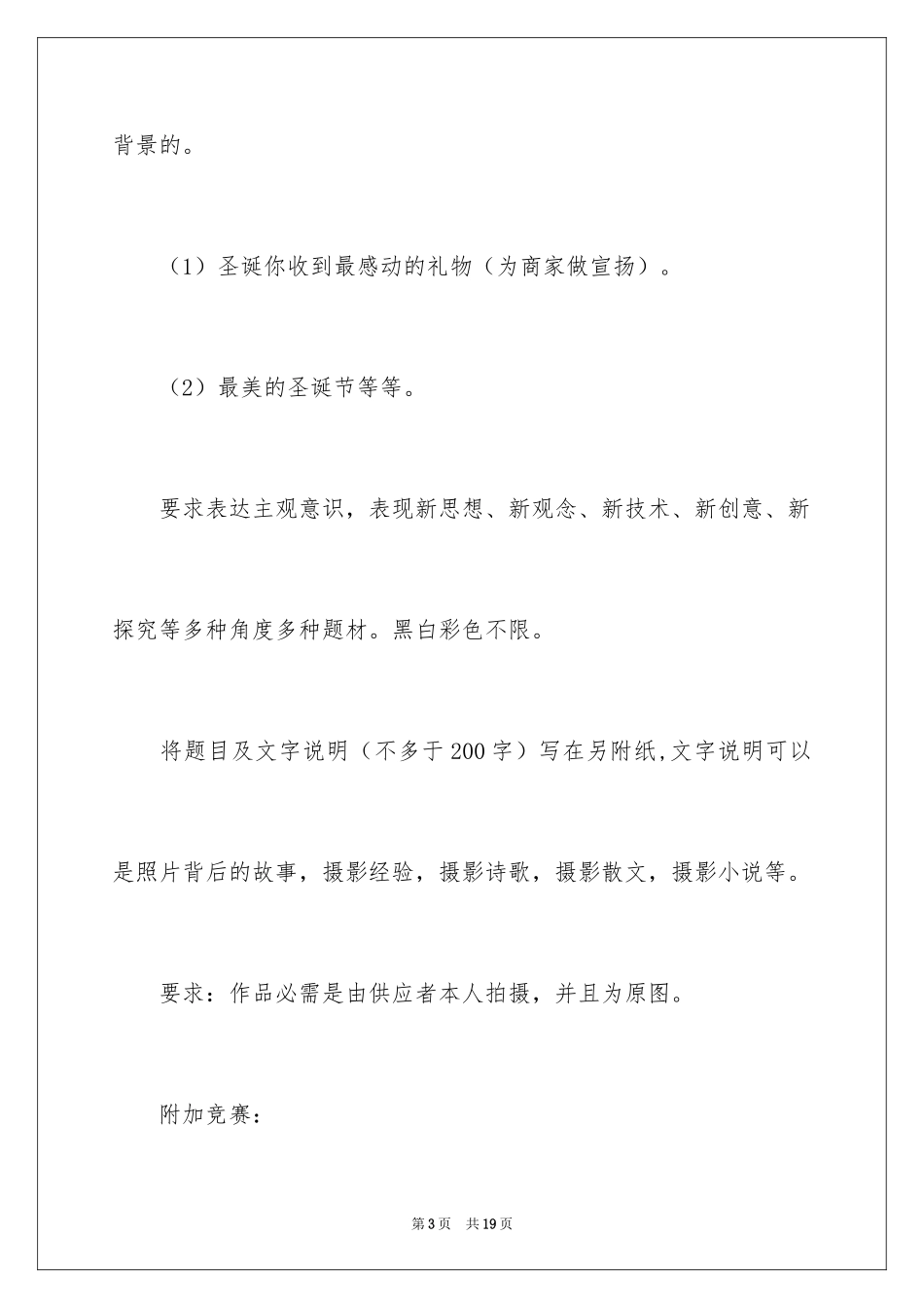 2024圣诞节活动策划_940_第3页