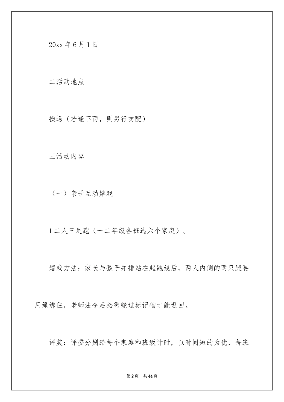 2024六一班级活动策划方案_第2页