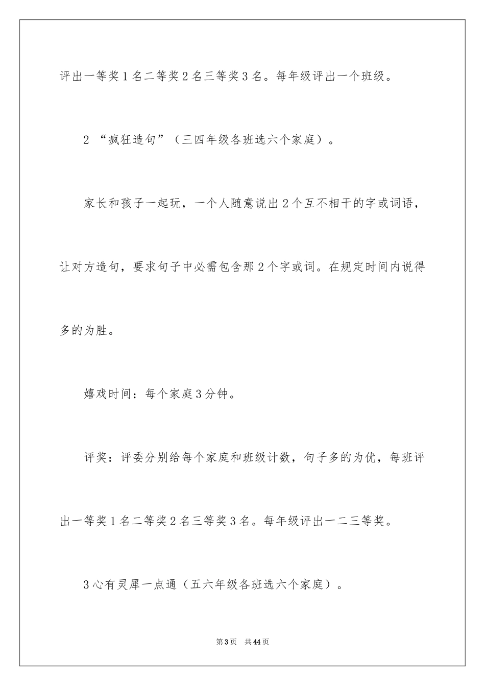 2024六一班级活动策划方案_第3页