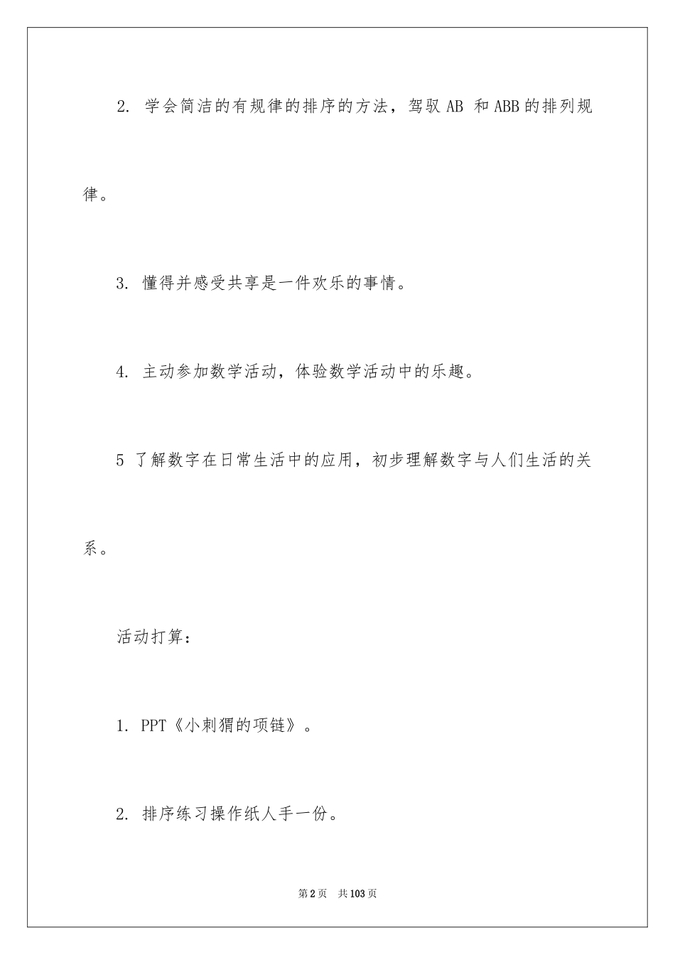 2024《小刺猬的项链》教案_第2页