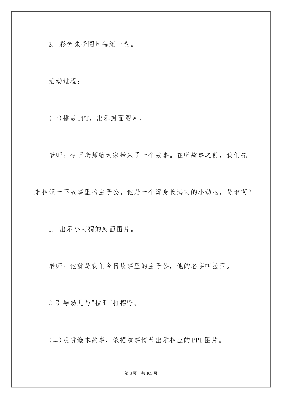 2024《小刺猬的项链》教案_第3页